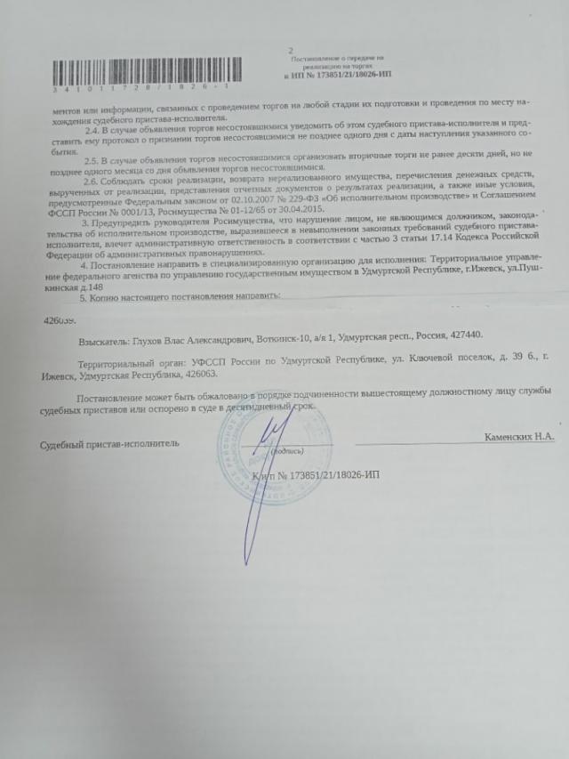 Торги №307957 Лот №381362 Лот № 19: Легковой автомобиль ВАЗ21102 - торги по банкротству 2